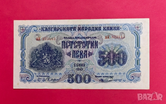 500 лева 1945 година България - серия АК