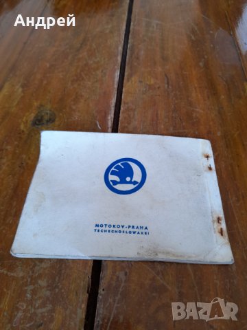 Стара Сервизна книжка Шкода,Skoda, снимка 6 - Други ценни предмети - 37319832