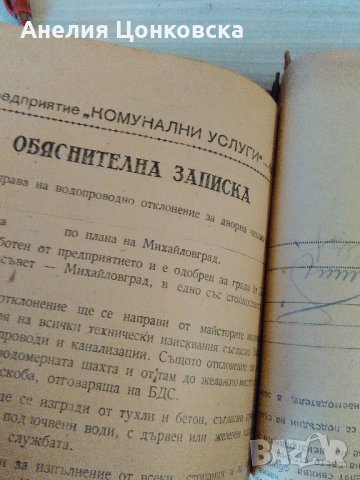 Папка със стари документи, снимка 10 - Антикварни и старинни предмети - 28901952