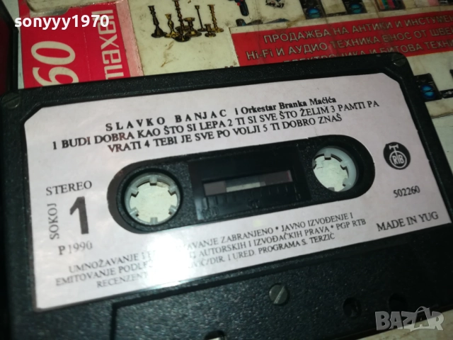 BANJAC-ORIGINAL TAPE 2809251955, снимка 4 - Аудио касети - 51870411