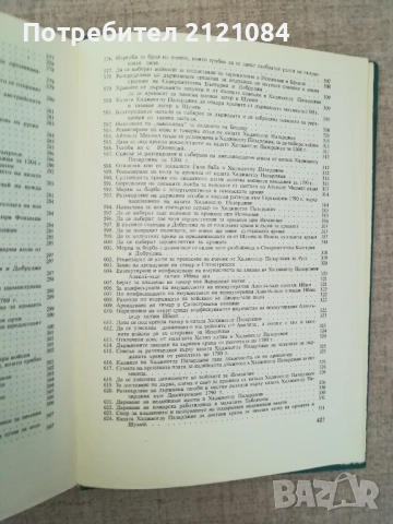 Османски извори за историята на Добруджа и североизточна България, снимка 8 - Българска литература - 51788070