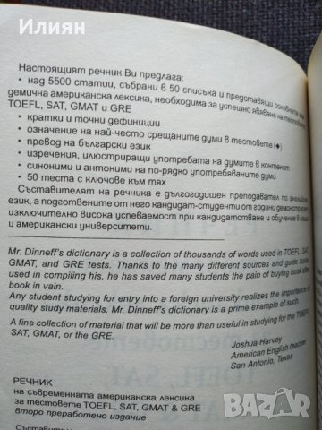 Речник на съвременната Американска лексика за тестовете, снимка 3 - Специализирана литература - 32904389