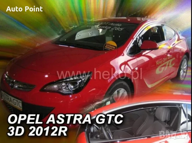 Ветробрани за OPEL ASTRA J (2010+) 3 врати Неко