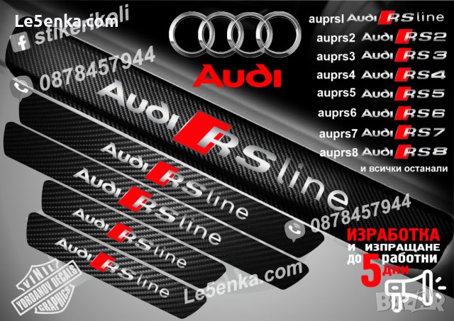 ПРАГОВЕ карбон Audi RS фолио стикери auprs