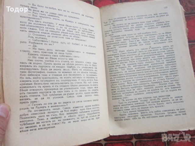 Стара книга 1890 , снимка 3 - Художествена литература - 38157092
