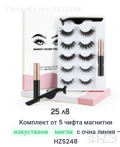 Изкуствени мигли описанието е в снимките 