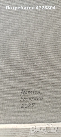 „Нов бряг“, снимка 8 - Картини - 53381746