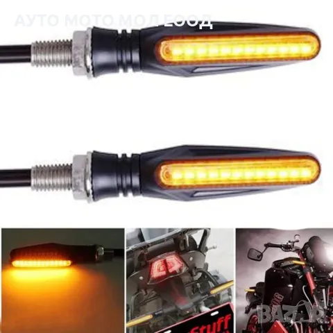 Универсални LED Мигачи за мотор, скутер, мотоциклет - 2 броя.