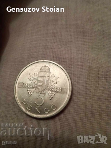 Унгария 5 пенго 1945
