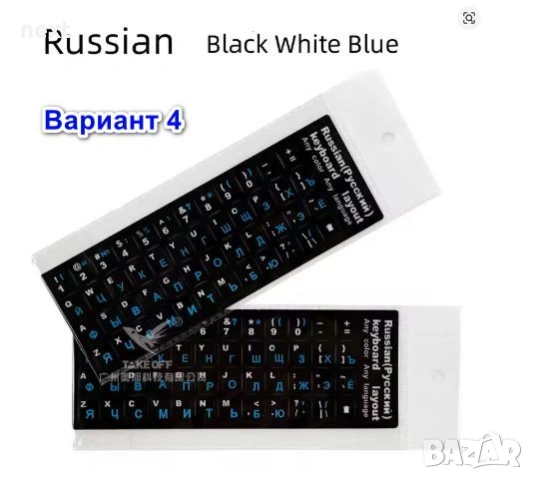 Лепенки - стикери за кирилизация на клавиатура с РУСКА подредба, снимка 5 - Клавиатури и мишки - 30572971