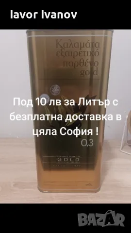 Зехтин на топ цена 