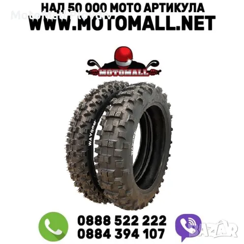 Външна Гума - Waygom Enduro/Enduro Extreme Tyre 90/90-21