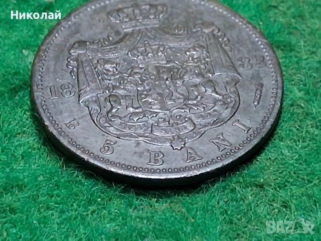 Лот Монети Кралство Румъния Карол I 2 и 5 Бани, снимка 5 - Нумизматика и бонистика - 52619254