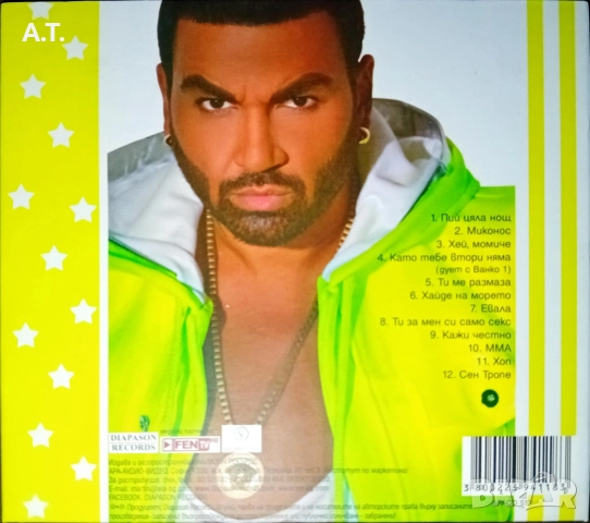 АЗИС 2014, снимка 4 - CD дискове - 52888356