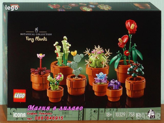 Продавам лего LEGO Icons 10329 - Малки растения