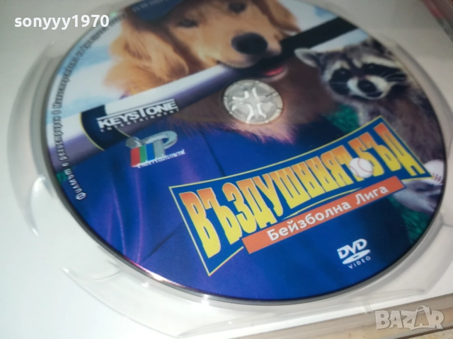 ВЪЗДУШНИЯТ БЪД ДВД 2009250319, снимка 6 - DVD филми - 51774506