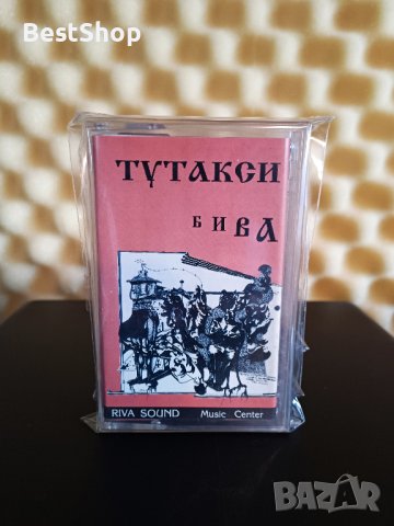 Тутакси - Бива