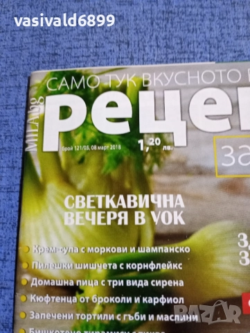 Списание "Рецепти за здраве" 08.03/2018, снимка 2 - Списания и комикси - 51747792
