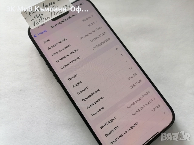 Мобилен телефон iPhone 16 Pro Max 256GB 100%BH, снимка 2 - Apple iPhone - 52696261
