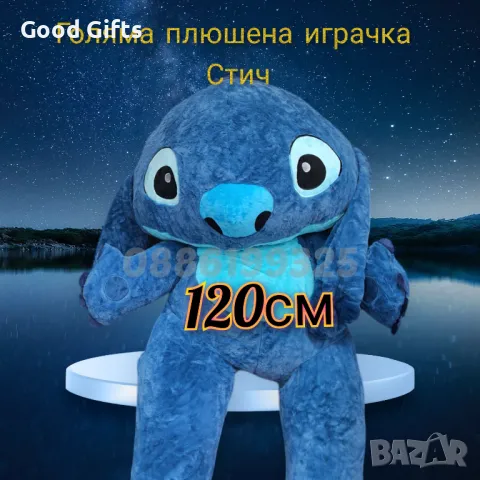 Голям плюшен Стич, 120см Lilo Stitch плюшени играчки Лило и Стич 