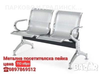 Посетителска пейка,пейка,метална пейка, снимка 4 - Градински мебели, декорация  - 45256295