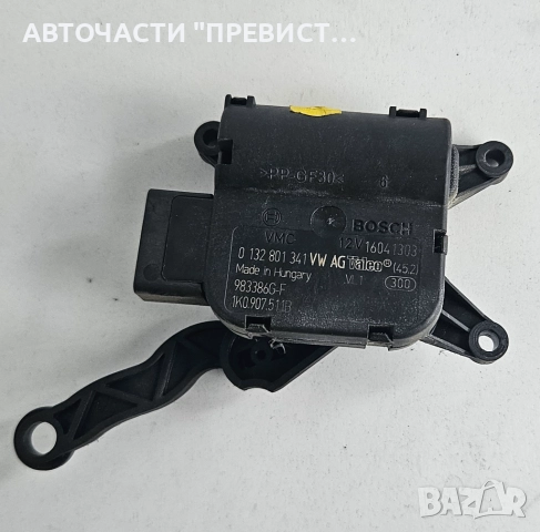 Моторче Клапи Парно Фолксваген Голф 5 Ауди А3 VW Golf 5 Audi A3 1K0907511B