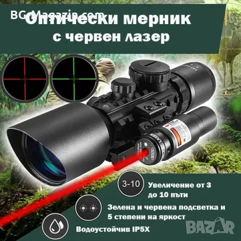 Оптика с лазер M9 3-10×42 бързомер прицел оптически тактически мерник за лов еърсофт въздушна пушка