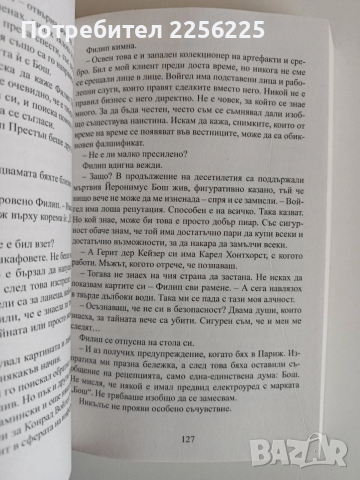 Измамата Бош, снимка 2 - Художествена литература - 52707946