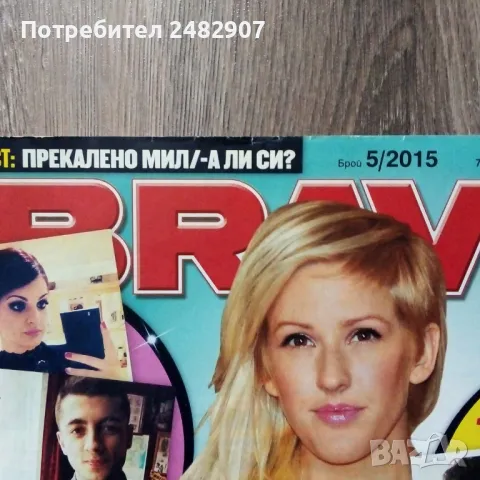 Списание "Bravo" , снимка 3 - Списания и комикси - 50402659