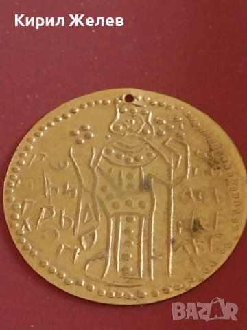 Месингов пендар монета за накити носия престилка колекция 42447, снимка 3 - Нумизматика и бонистика - 43938280