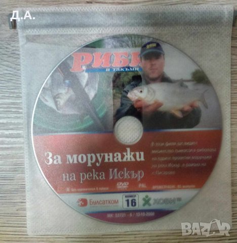 DVD Риболов и лов, снимка 4 - DVD филми - 43062124