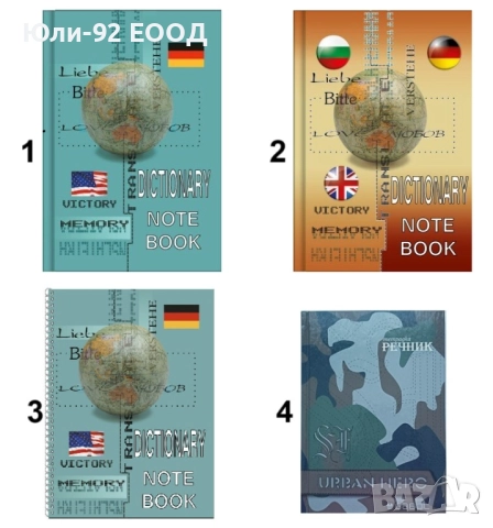 Тетрадки-речник с твърди корици/А5 и В5/, с две или три полета