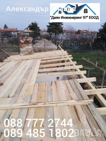 Качествен ремонт на покрив от ”Даян Инжинеринг 97” ЕООД - Договор и Гаранция! 🔨🏠, снимка 8 - Ремонти на покриви - 21662489