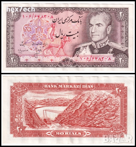❤️ ⭐ Иран 1974-1979 20 риала ⭐ ❤️