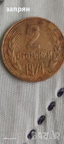 2 стотинки от 1974 г.