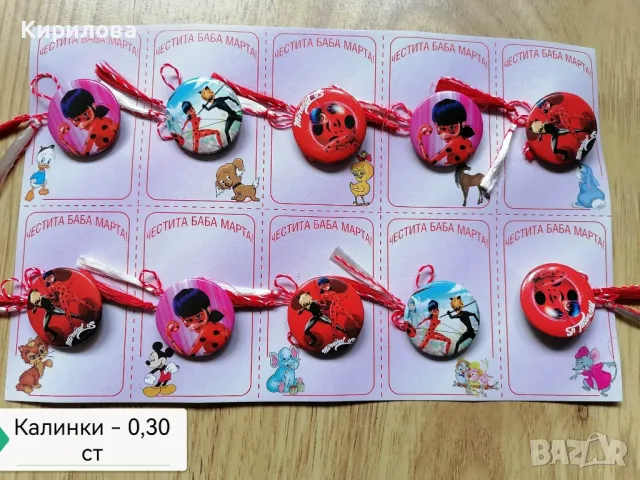 Мартеници значки,диаметър 3 см., цена 30 ст., снимка 13 - Други - 38574622