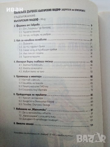 Българският Мадоф-Цветан Василев - 2017г., снимка 3 - Други - 38650803