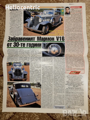 Вестник АвтоТруд Брой 389 12-18 май 2004 г., снимка 2 - Специализирана литература - 51756554