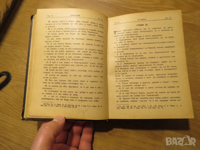 Старинна православна библия Нов завет синодиално издателство 1950 г - 660 стр.- притежавайте, снимка 6 - Антикварни и старинни предмети - 28399827