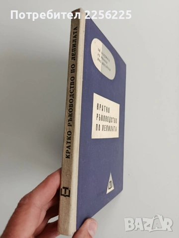 Кратко ръководство по лепилата, снимка 6 - Специализирана литература - 53291480