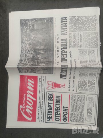 Продавам вестник Народен спорт 84/1967 Левски прегръща купата, снимка 1 - Списания и комикси - 43725053