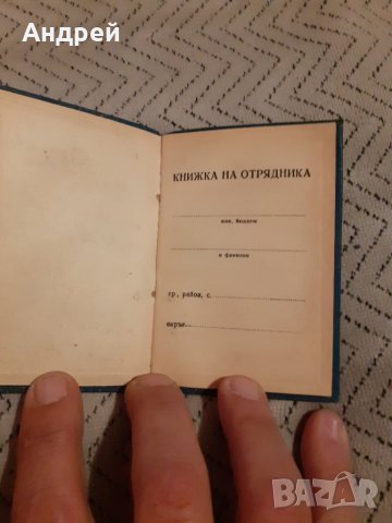 Стара Книжка на Отрядника, снимка 2 - Други ценни предмети - 28014680