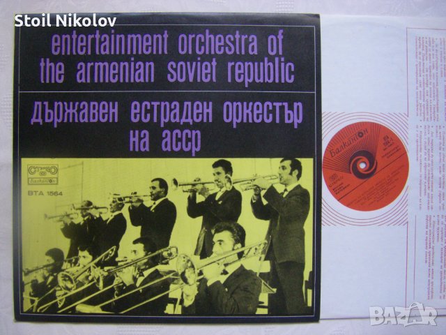 ВТА 1564 - Държавен естраден оркестър на Арменската ССР, снимка 2 - Грамофонни плочи - 38086062