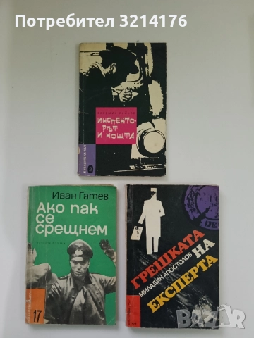 Кой уби госпожа Скроф - Мика Валтари, снимка 2 - Художествена литература - 52290623