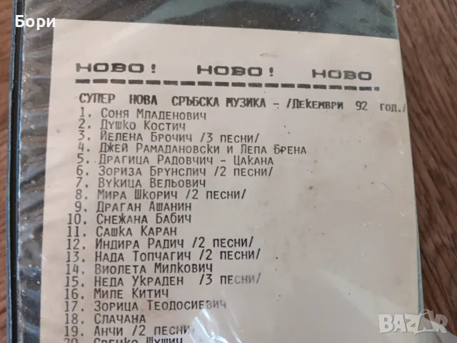 VHS Сръбска музика/фолк, снимка 3 - Други музикални жанрове - 50144709