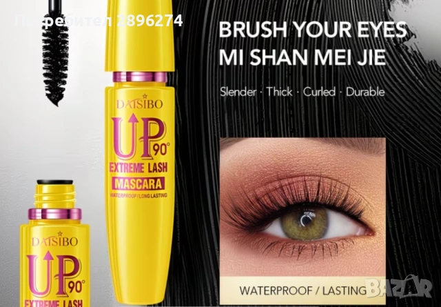 Водоустойчива спирала за мигли , снимка 4 - Декоративна козметика - 53334412