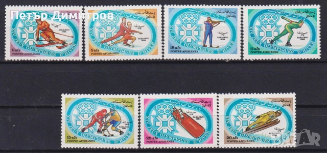 Чисти марки Спорт Олимпийски Игри Сараево 1984 от Афганистан 