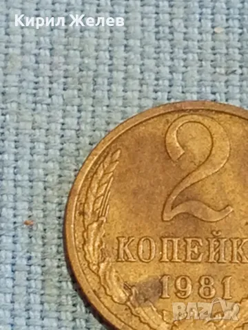 Стара монета 2 копейки 1981г. СССР рядка за КОЛЕКЦИЯ ДЕКОРАЦИЯ 38945, снимка 3 - Нумизматика и бонистика - 48026629