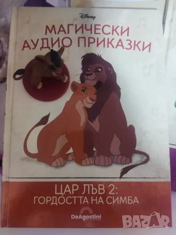 Магически аудио приказки цар лъв 2, снимка 2 - Детски книжки - 48231472