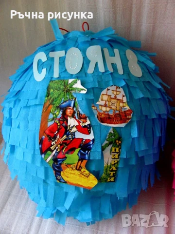 Супер пиняти за хелуин  и на всякакви детски теми  10лв брой пинята, снимка 8 - Други - 23215934